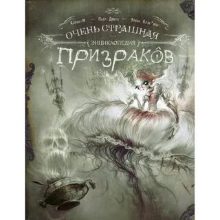 История призрака книга