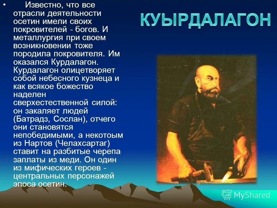 покровители осетия. игорь лотиев лики вечности. покровители осетин. покровители осетин. уацилла покровитель чего.