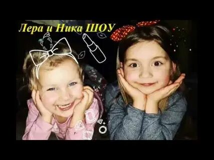 Ник для леры