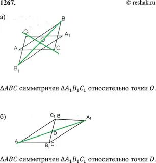 Постройте фигуры симметричные данным относительно точки n