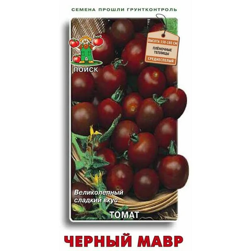 Томат черный мавр 0,1г. Семена томат черный мавр. Томат черный мавр Гавриш. Помидоры черри черный мавр. Черный мавр томат характеристика и описание сорта