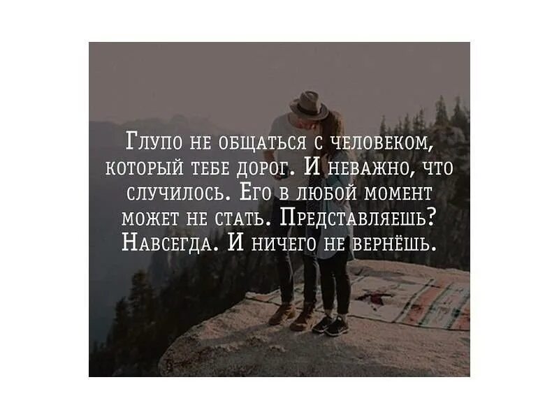 Подумали что навсегда
