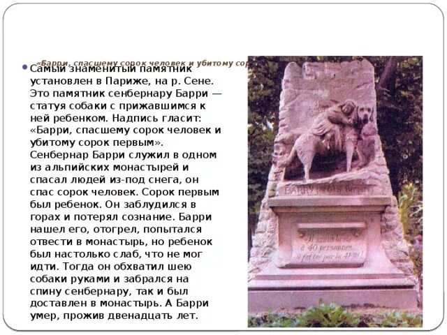 Памятник собаке изложение. Памятник лайке в москве на петровско-разумовской аллее. Памятник собаке изложение. Сенбернар барри собака-герой памятник. Памятник собаке изложение.