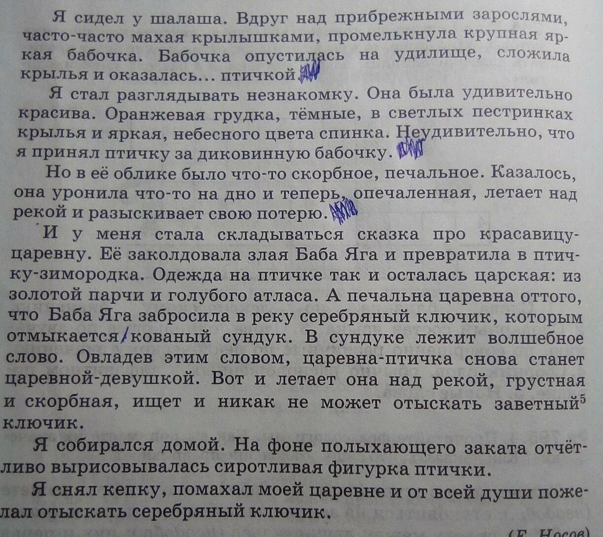 Я сидел у шалаша вдруг над прибрежными зарослями план текста. Над прибрежными зарослями диктант. Вдруг над прибрежными зарослями. Текст вдруг над прибрежными зарослями. Опускался вечер через прибрежные заросли впр 7