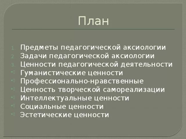 Учение о бытии аксиология. Учение о бытии аксиология