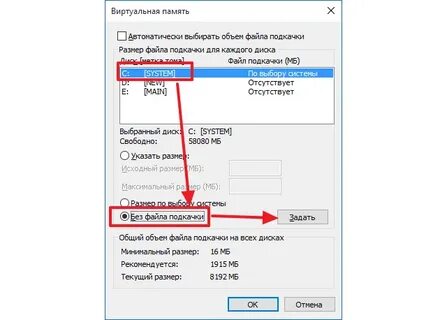 Файл подкачки диска