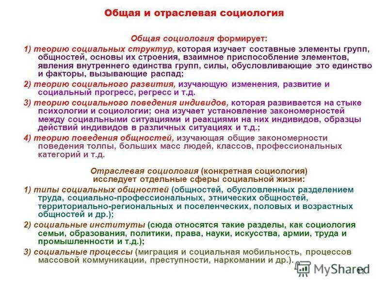 Структура и уровни социологического знания. Объект предмет структура и функции социологии. Предмет общей социологии. Как соотносятся объект и предмет социологии?. Как соотносятся объект и предмет социологии?.