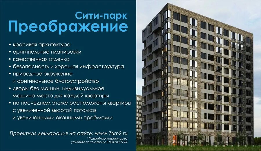 City park отзывы. Жилой комплекс Преображение Ярославль. ЖК Сити Преображение Ярославль. ЖК Сити парк Преображение Ярославль.