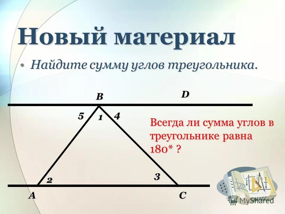 Один из углов треугольника всегда