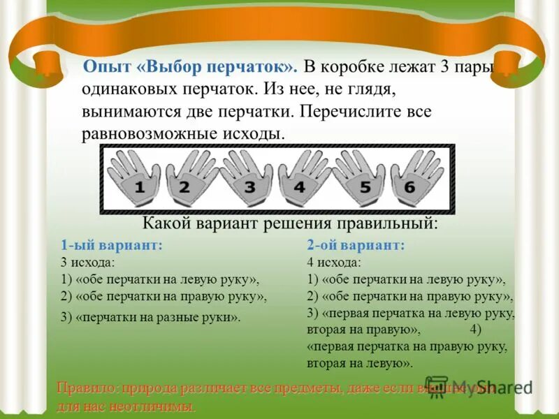 В мешке находится 20 белых перчаток. В коробке лежат 3 пары одинаковых перчаток. Задача про перчатки. В коробке 5 пар белых перчаток. В ящике лежат белые и черные перчатки.