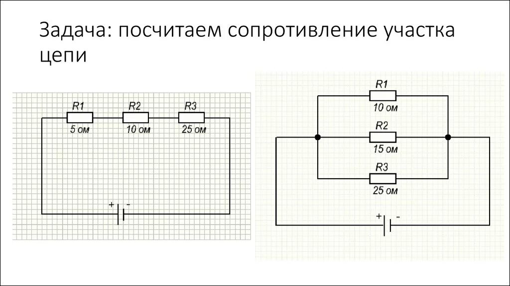 Соединение резисторов r1, r2, r3, r4 треугольником. Как посчитать сопротивление в цепи. Сопротивление участка цепи. Задачи на подсчет сопротивления. Каким образом можно увеличить сопротивление участка цепи