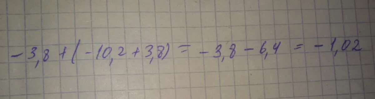 Вычисление -3,8+(-10,2+3,8). 10,8+(-3,8)=. Вычислите -3,8+(-10,2+3,8). Решение. -3,8+(-10,2+3,8). Вычисли 3 8 29