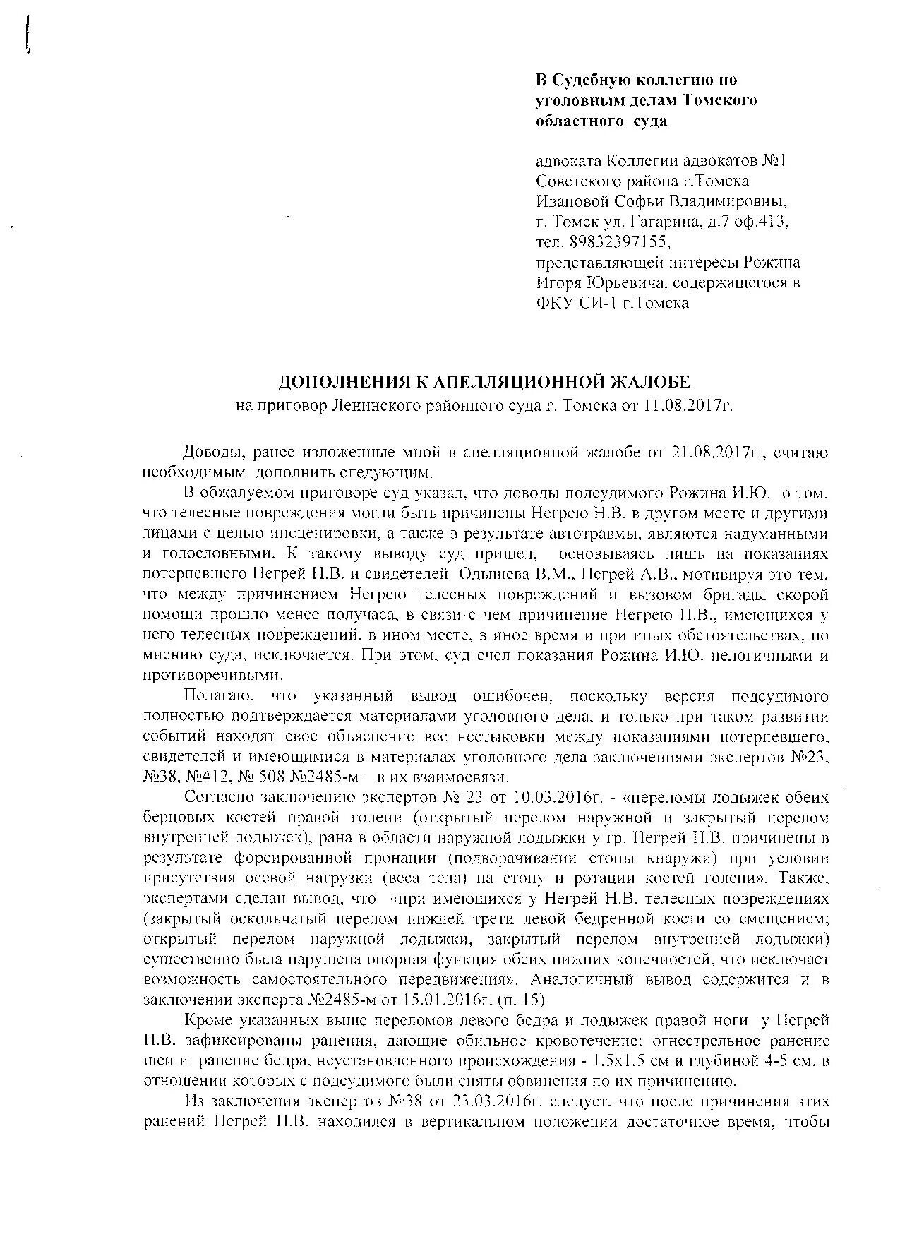 Дополнение к апелляционной жалобе образец. Дополнение к апелляционной жалобе гпк рф образец. дополнительная апелляционная жалоба по уголовному делу образец. дополнительная апелляционная жалоба по гражданскому делу образец. апелляционная жалоба дополнение к апелляционной жалобе.