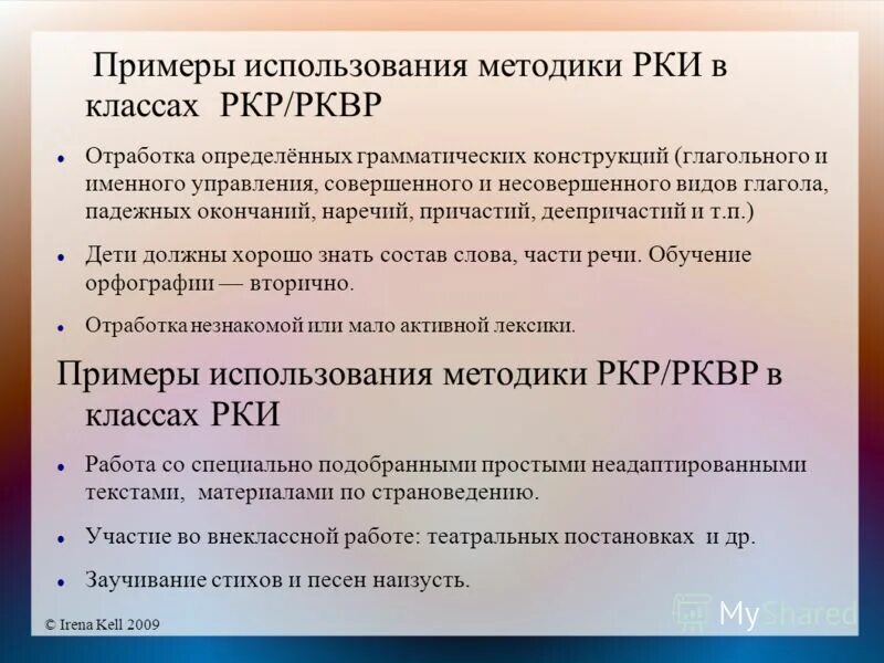Электронное учебное пособие. Методы рки. Государственный стандарт по рки элементарный уровень. Тексты с прятками для чтения дошкольникам. Органам рабоче-крестьянской инспекции (рки).