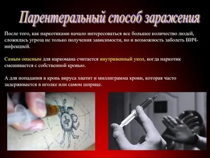 Парентеральный вич