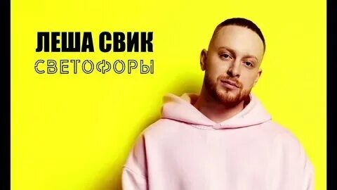 Трек леха