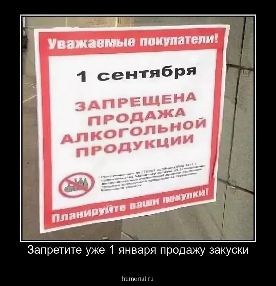 1 сентября запрещено