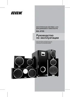 Инструкция акустической