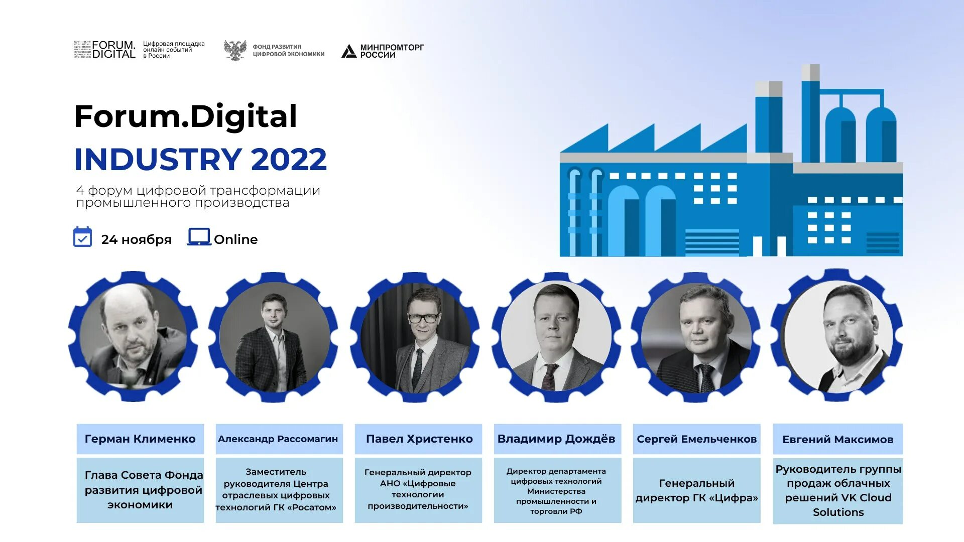 Форум цифровая экономика. Цифровая экономика 2022. Отрасли цифровой экономики. Цифровой форум.