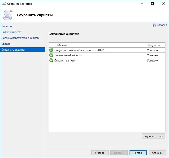 Скрипт создания пользователя. Sql скрипт. создать скрипт. как создать скрипт в sql. создание скриптов.