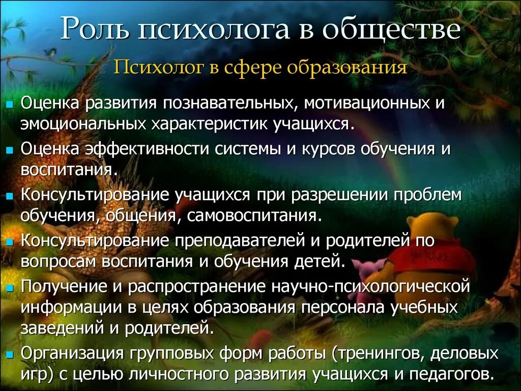 Профессии социума. Значимость профессии психолог для общества. Роль психолога. Чем полезен психолог обществу. Роль психолога в обществе.