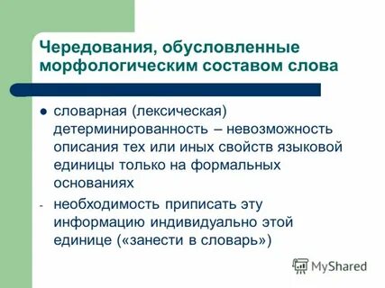 Морфологический контекст