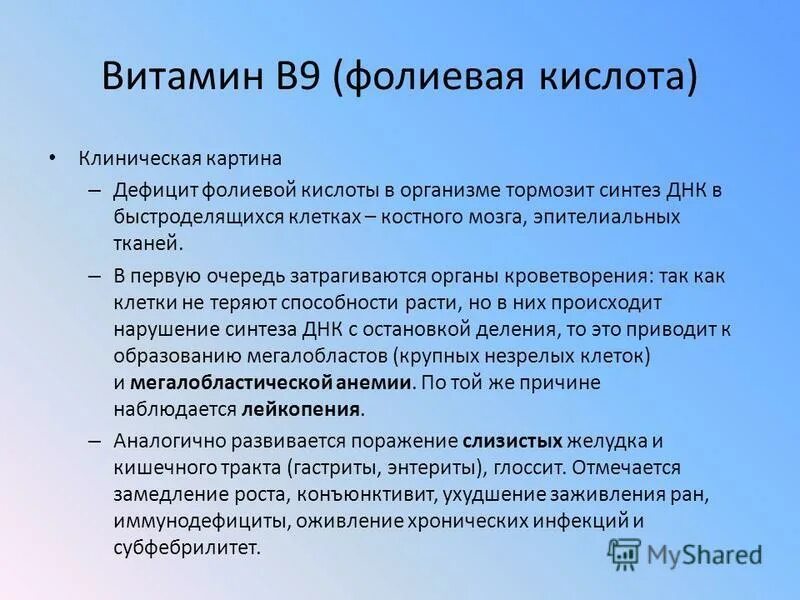 Фолиевая кислота нехватка симптомы