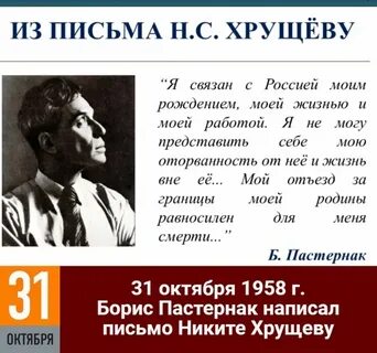 Пастернак отказался от нобелевской