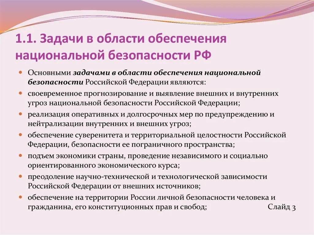 Задачи российской экономики. Задачи обеспечения национальной безопасности РФ. Задачи для обеспечение национальной безопасности России. Основная задача в области обеспечения национальной безопасности РФ. Задачи националтнаябезопасности.