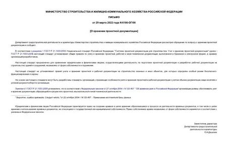 Срок хранения проектной документации в строительстве
