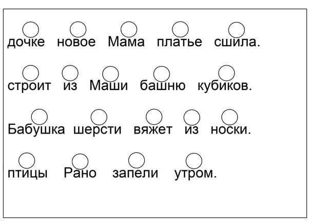 Текст расставь. Расставь слова в предложении. Расставь слова в предложении по порядку. Расставь слова в предложении по порядку для дошкольников. Расставь слова в предложении в правильном порядке.