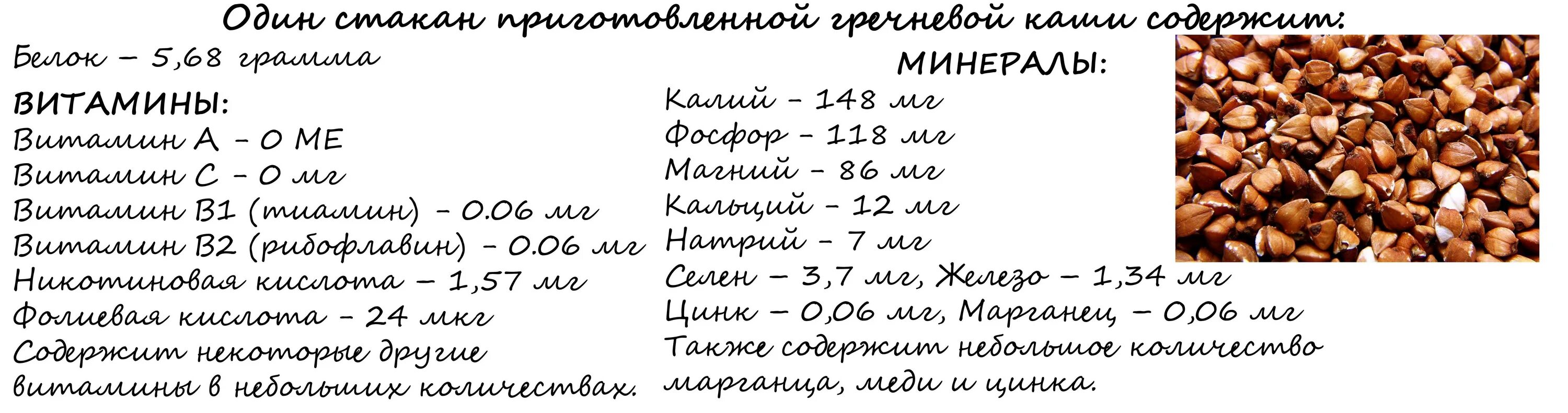 В гречке есть железо. Витамины в гречневой крупе на 100 грамм. Содержание в гречке полезных веществ. Гречка полезные элементы. Полезные вещества в гречке таблица.