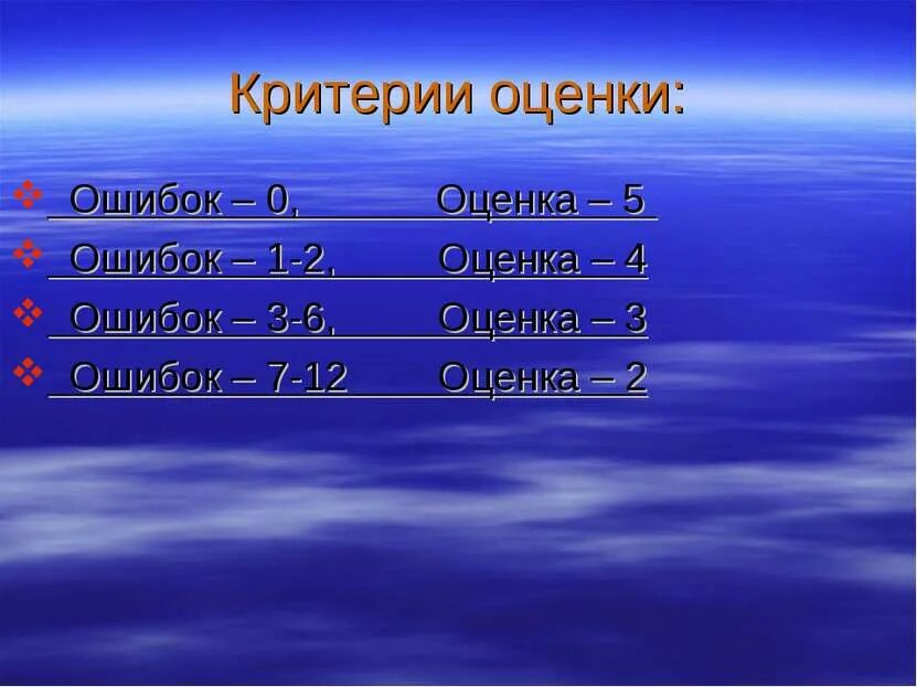 Критерии оценивания 0 ошибок 5. Оценки по ошибкам. Ошибки и оценки. Какая оценка за 2 ошибки.