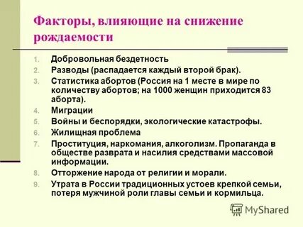 Увеличить фертильность
