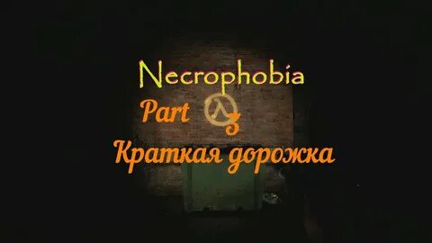 Некрофобия