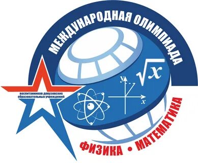 Школьный тур олимпиады по физике