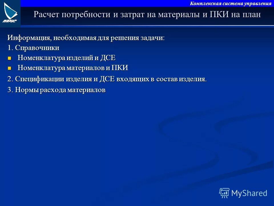 Расчет графика заказа. Система управления калькулятор. Расчет заказа на производство. Система управления калькулятор. Как рассчитать потребности в ресурсах.