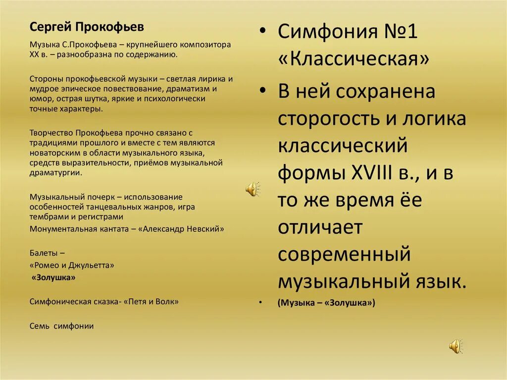 Жанр симфония в музыке. Симфония 1 Прокофьев доклад. Название первой симфонии Прокофьева.