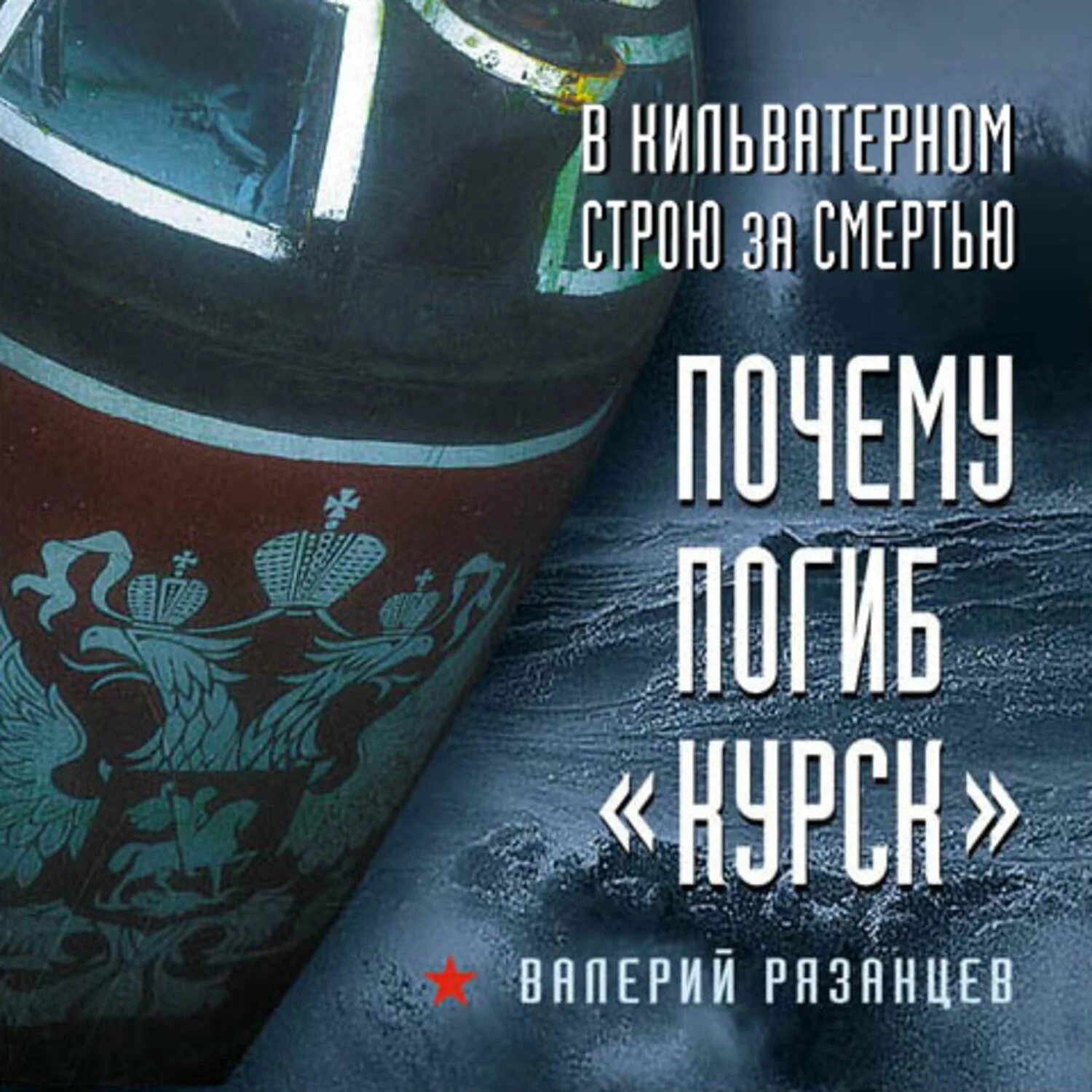 Кильватерном строю. Бпк 1134а адмирал исаченков. В строю со смертью. В кильватерном строю. Маршал тимошенко большой противолодочный корабль.