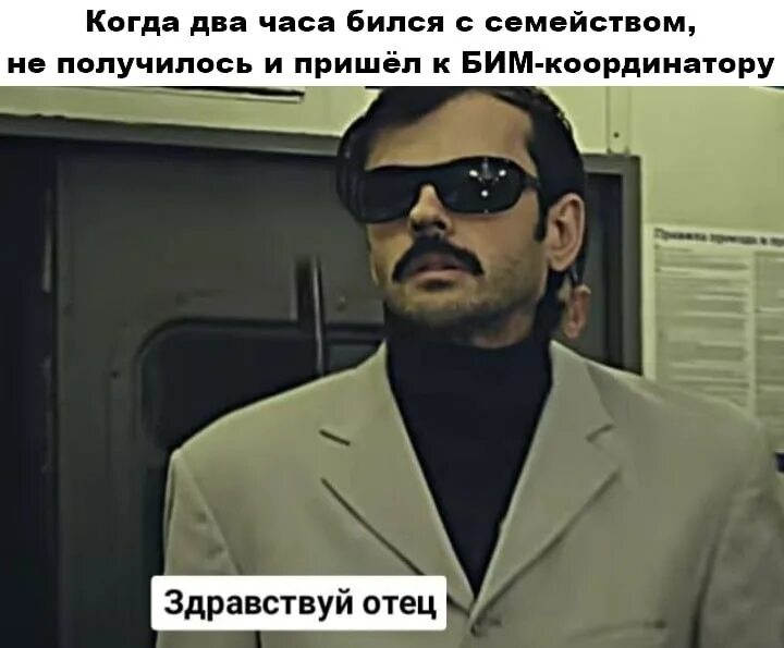 здравствуй отец. здравствуй отец. мем здорово отец лапенко. здравствуй отец. стикеры бандиты.