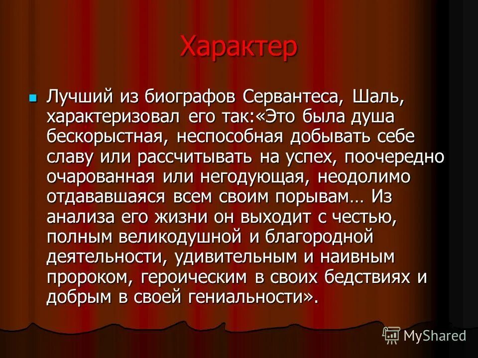 Сервантес биография кратко. Биография Сервантеса 6 класс. Мигель де Сервантес Сааведра факты. Сервантес интересные факты. Какой конфликт лежит в основе произведения сервантеса