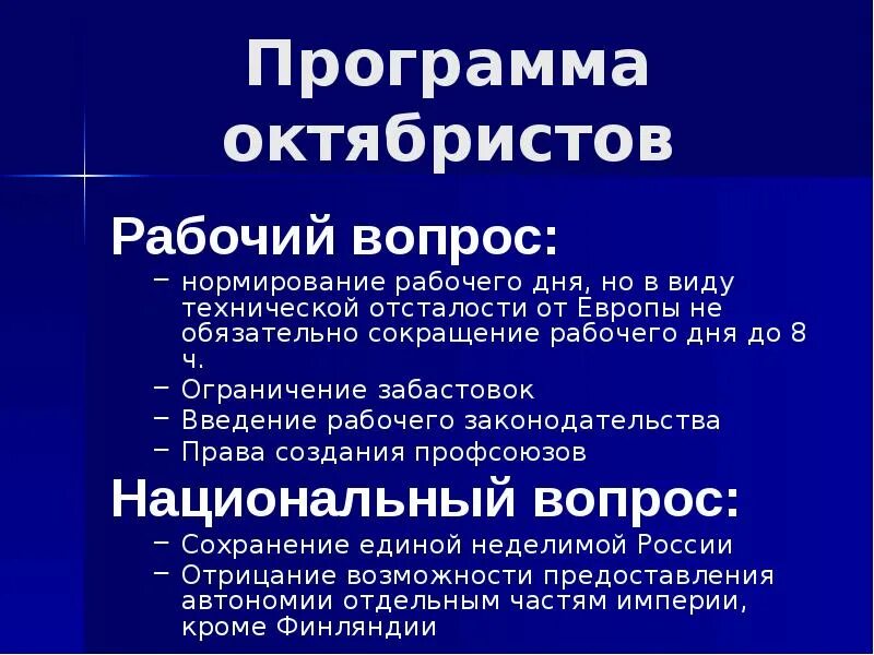 Введение частной собственности крестьян на землю. Требования октябристов. Требования октябристов. Требования октябристов. Программные задачи октябристов 1905.