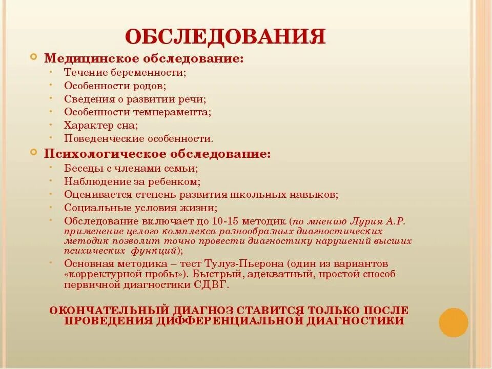 Диагнозы в доме ребенка. Диагноз СДВГ гиперактивность. Диагноз дефицит внимания. Диагноз гиперактивность у детей. Диагностические признаки СДВГ.