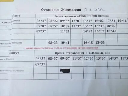 Расписание автобусов новосибирск карасук