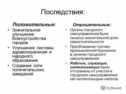 Реформа достоинства и недостатки