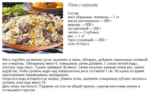 Технологическая карта плов из говядины на 10 порций. Рецепты в картинках. Технологическая карта плова. Рецептура приготовления плова.