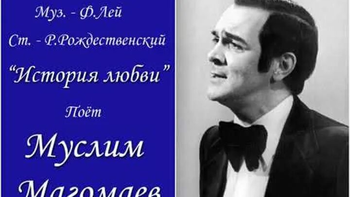 История любви песня магомаев