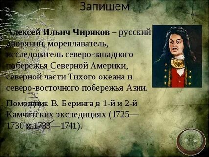 Российские путешественники 5 класс география презентация