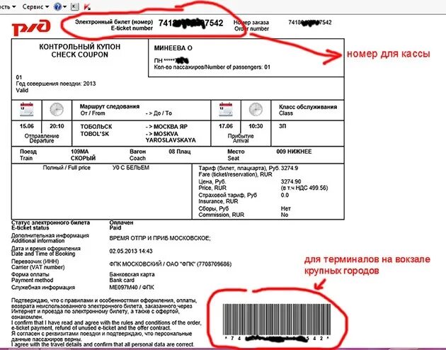 Как предъявлять электронный билет. 2d код на электронном билете РЖД что это. Посадочный купон РЖД. Контрольный и посадочный купон РЖД. Посадочный купон электронного билета РЖД.