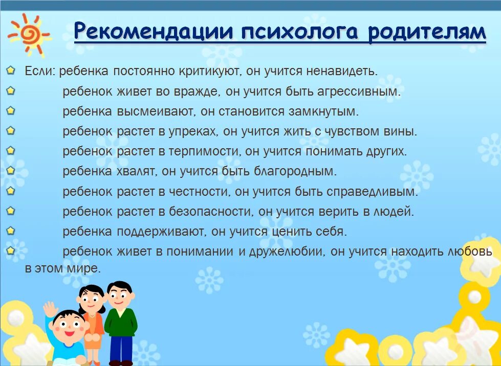 Сбор информации о семьях